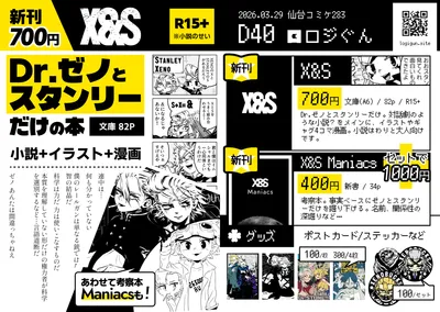 仙台コミケ283お品書き