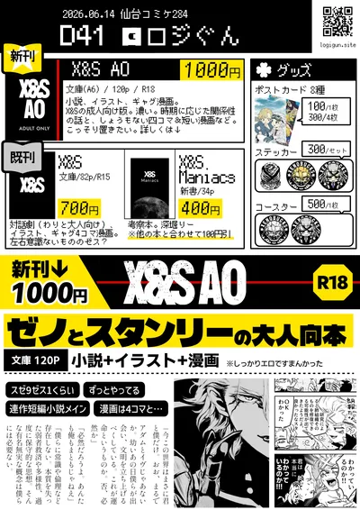 仙台コミケ284お品書き