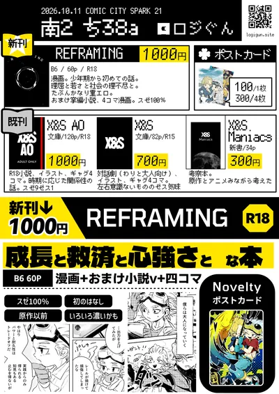 Comic City SPARK 21お品書き